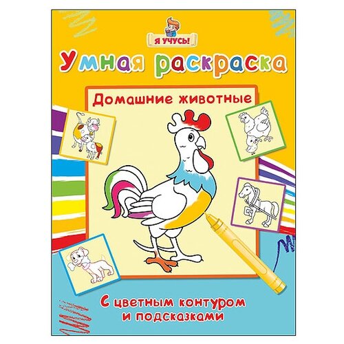 фото Проф-Пресс Умная раскраска.
