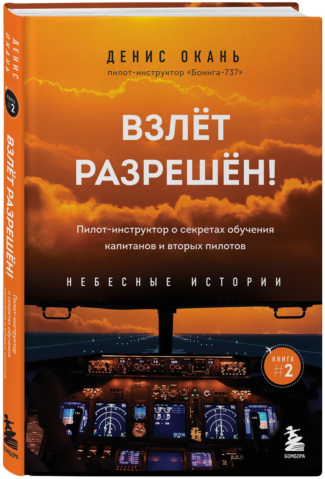 Взлет разрешен! Пилот-инструктор о секретах обучения капитанов и вторых пилотов