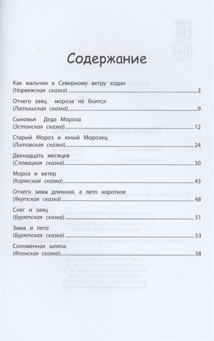 Сказки народов мира о зиме (Морозова Оксана Вячеславовна) - фото №2