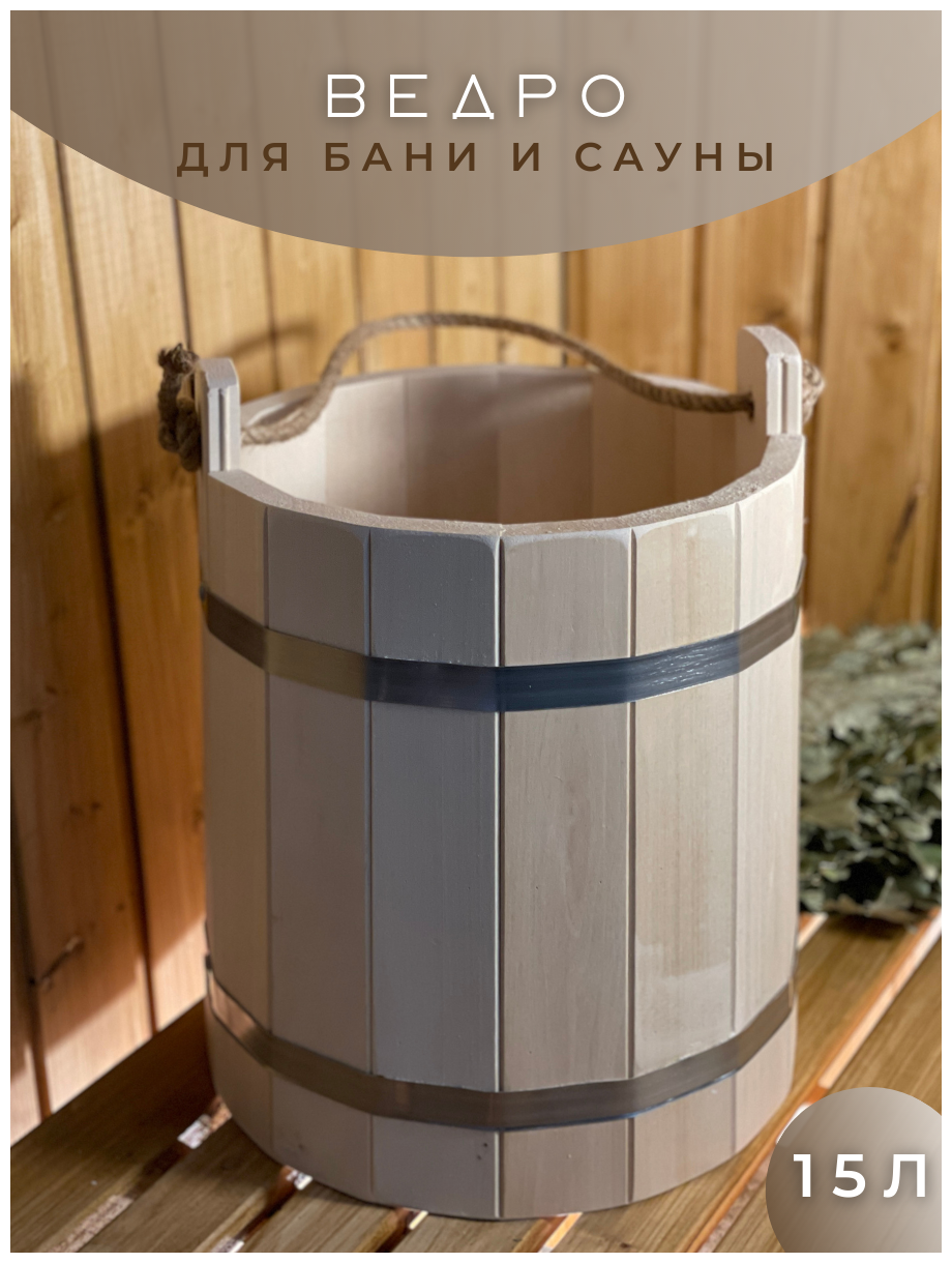 Ведро деревянное запарник в баню и сауну Емеля 15 литров липа