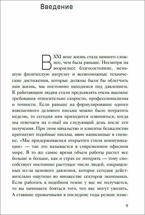 Устойчивость. Как выработать иммунитет к стрессу, депрессии и выгоранию - фото №16