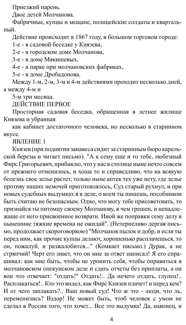 Книга Расточитель (Лесков Николай) - фото №4