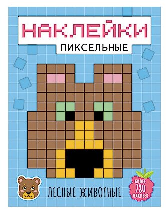 Пиксельные наклейки. Лесные животные