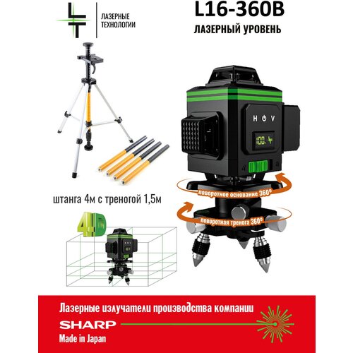 Профессиональный Лазерный уровень (нивелир ) LT В 16 линий 4D С японскими светодиодами SHARP + Штанга штатив с треногой 4 метра