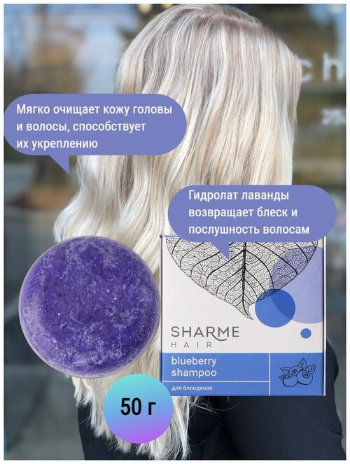 Шампунь антижелтый для блондинок Гринвей Sharme Hair