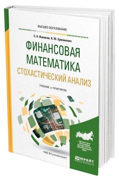 Финансовая математика. Стохастический анализ