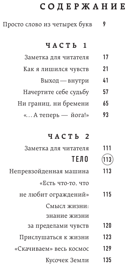 Садхгуру "Внутренняя инженерия. Путь к радости. Практическое руководство от йога. (бизнес)"