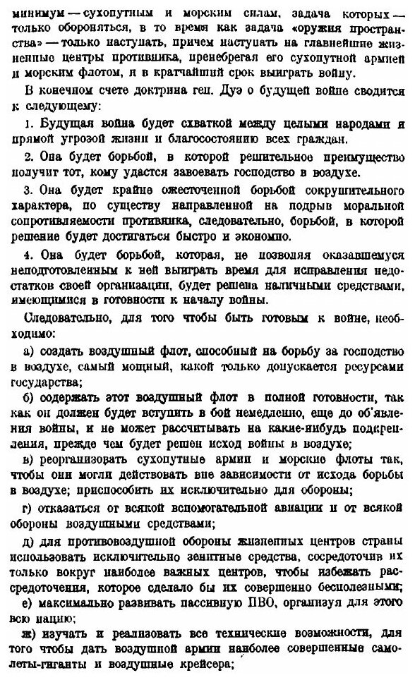 Книга Военная доктрина генерала Дуэ - фото №3