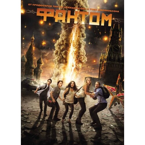 Фантом (2011). Региональная версия DVD-Video (DVD-box)