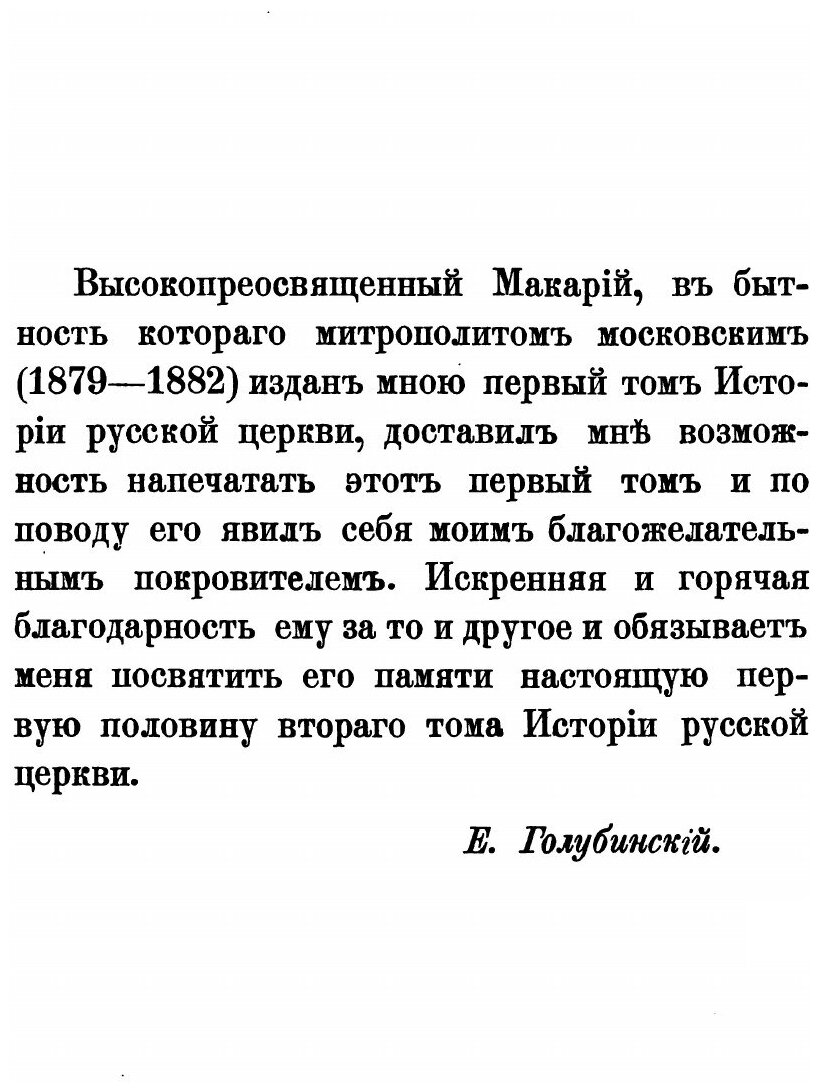 Книга Чтения В Обществе Истории и Древностей Российских при Московском Университете, Ис... - фото №3