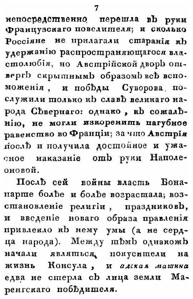 Книга Наполеон и Французы В Москве, Ч.1 - фото №8