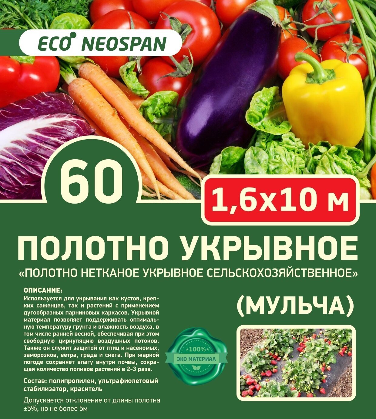 Укрывной материал для растений, Спанбонд укрывной NEOSPAN, 60 г/м²., 3,2 м. х 10 м. - фотография № 8