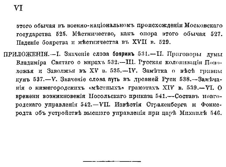 Книга Боярская дума древней Руси - фото №5