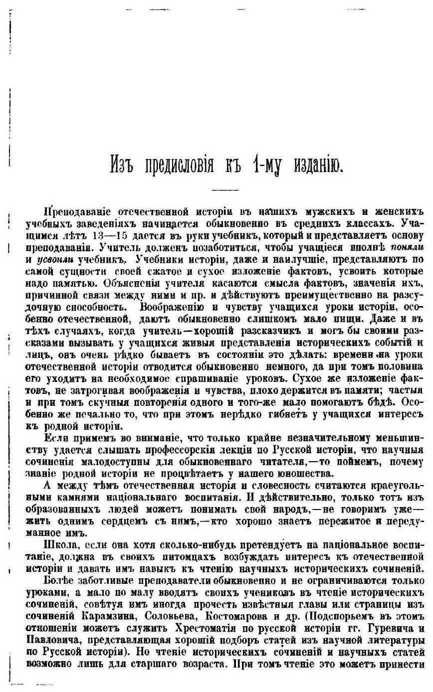 Книга Родная Старина (Сиповский Василий Васильевич) - фото №2