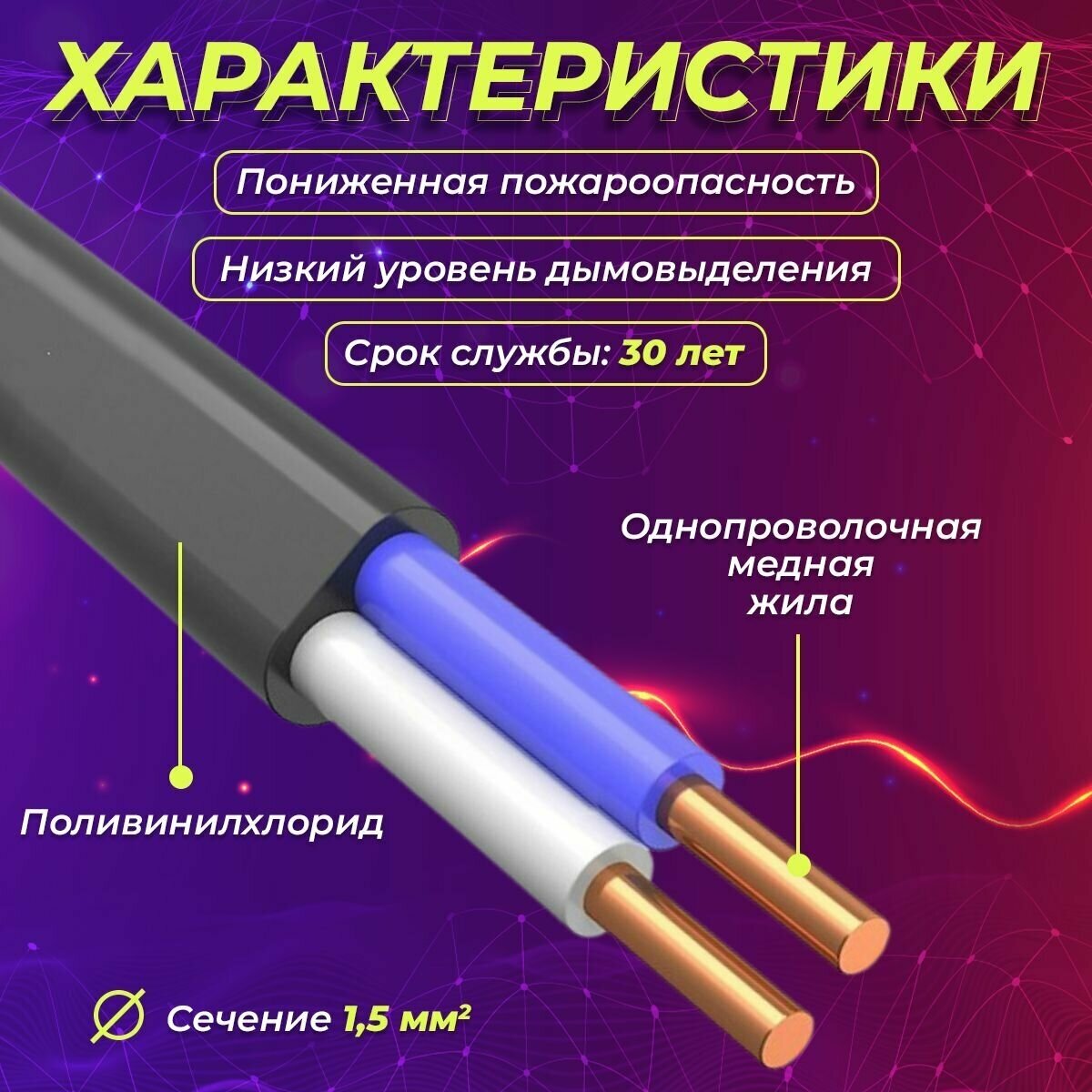 Силовой кабель ВВГ-Пнг(А)-LS ГОСТ для стационарной прокладки, 2 жилы на 2,5 мм, 50 м - фотография № 4