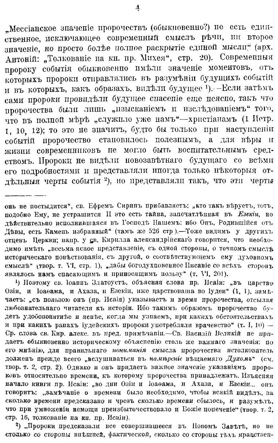 Книга Единство книги пророка Исайи - фото №3