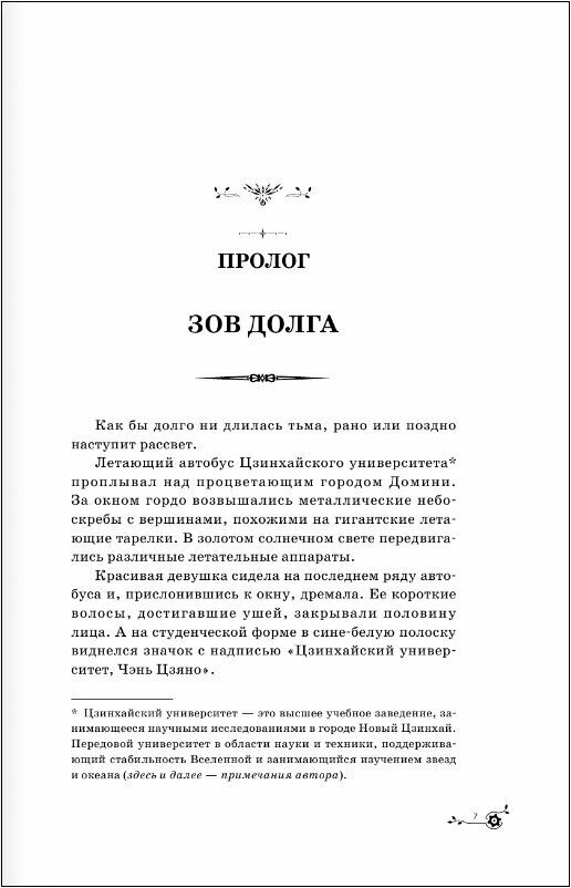 Адораки. Выживший в руинах (Ни Го) - фото №2