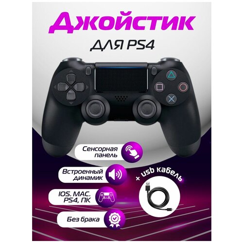Геймпад для ПК Геймпад playstation 4 gamepad ps4 Sony 110000₽