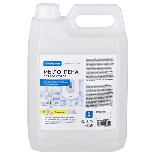 Мыло-пена для дозаторов OfficeClean 