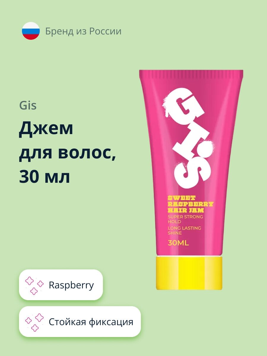 Джем для волос GIS Raspberry 30 мл