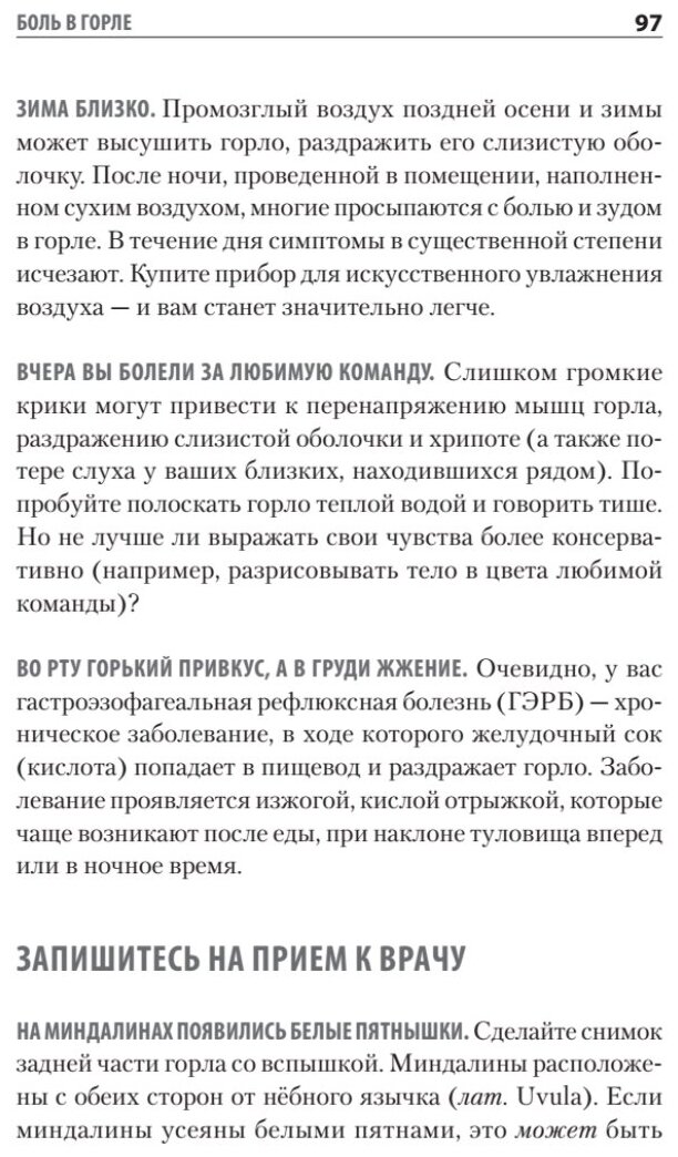 Доктор, я умираю?! Стоит ли паниковать, или Что практикующий врач знает о ваших симптомах - фото №5