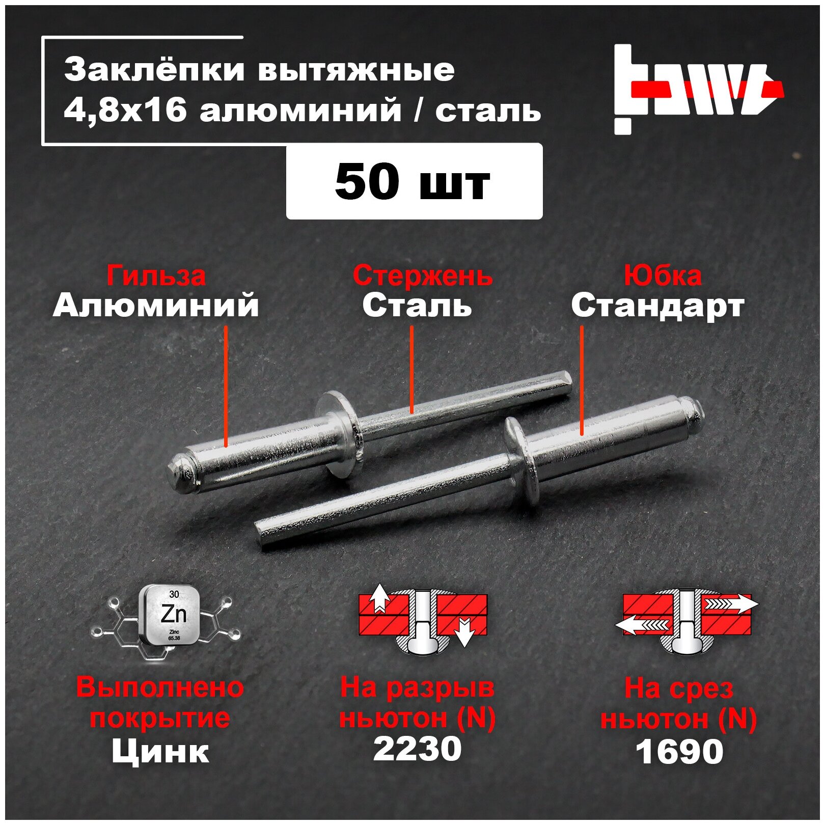 Заклёпки вытяжные для заклёпочника алюминиевые 48х16