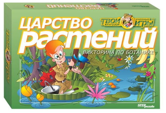 Игра-викторина "Царство растений" Твой кругозор