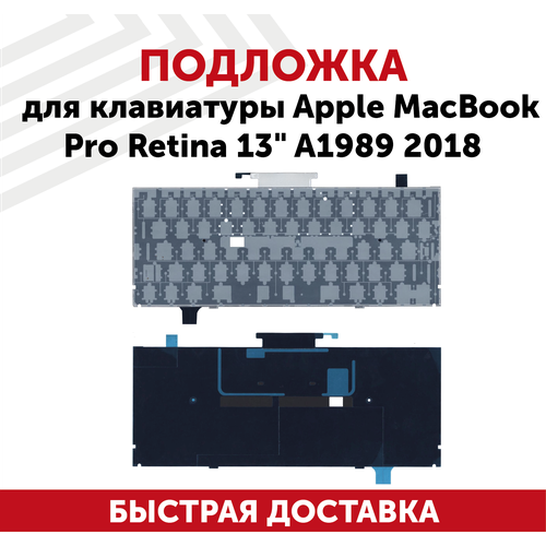 Подложка клавиатуры для ноутбука Apple MacBook Pro Retina 13" A1989 2018