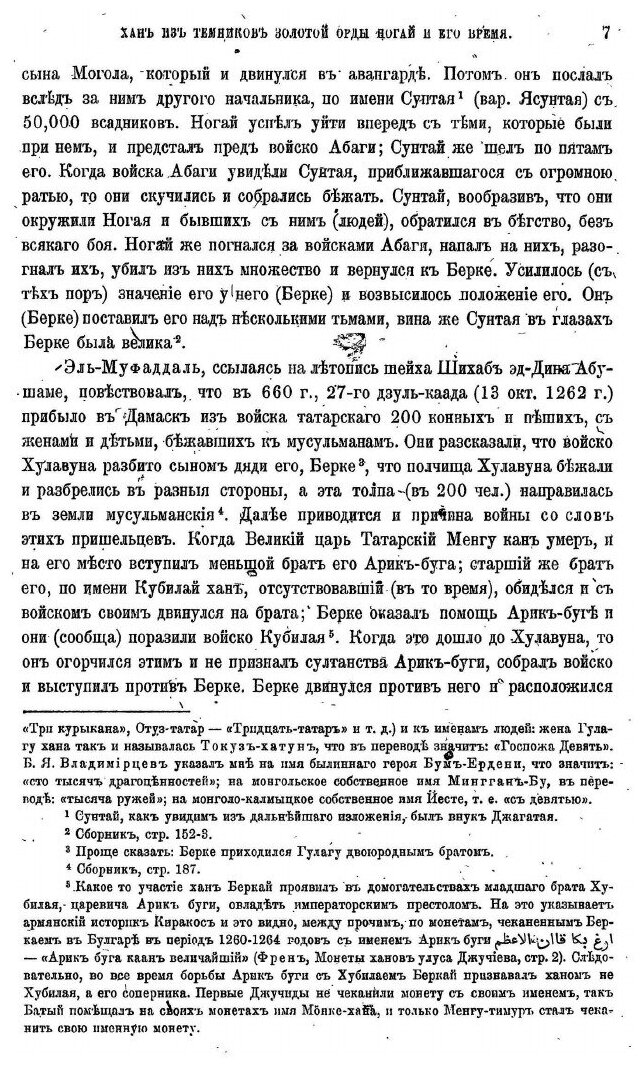 Книга Хан из темников Золотой Орды Ногай и Его Время - фото №6