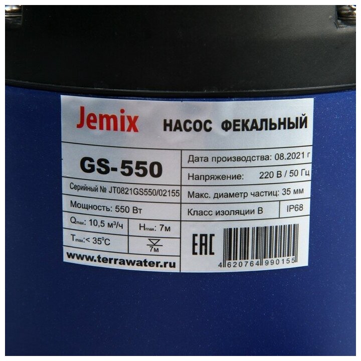 Насос фекальный JEMIX GS-550, 550 Вт, напор 7 м, 175 л/мин, диаметр всасываемых частиц 35 мм 7846669 - фотография № 3