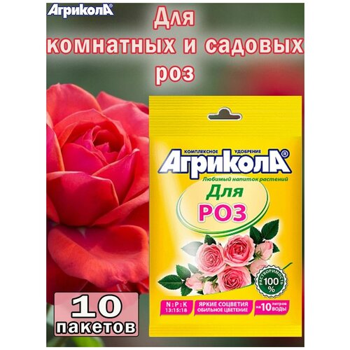 Универсальное удобрение для роз 25 гр, 10 штук универсальное удобрение для фикусов 20 гр 10 штук