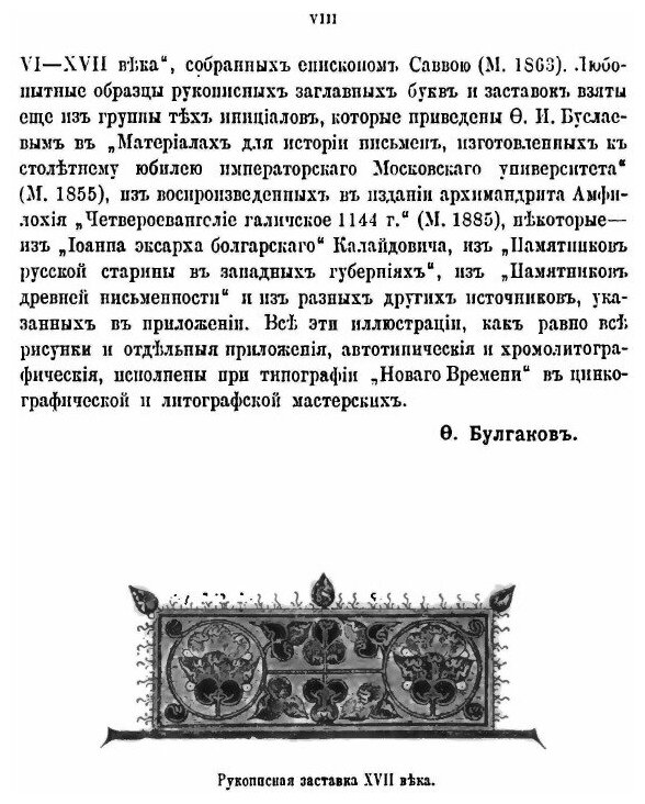 Книга Иллюстрированная История книгопечатания и типографского Искусства, том 1 - фото №9