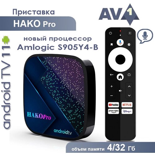 HAKO Pro Mini S905Y4 Смарт-ТВ-бокс Андроид11 2.4G 5G Двойной Wi-Fi BT5.0 Сертификация Google телевизионная приставка Медиаплеер 4ГБ + 32ГБ 