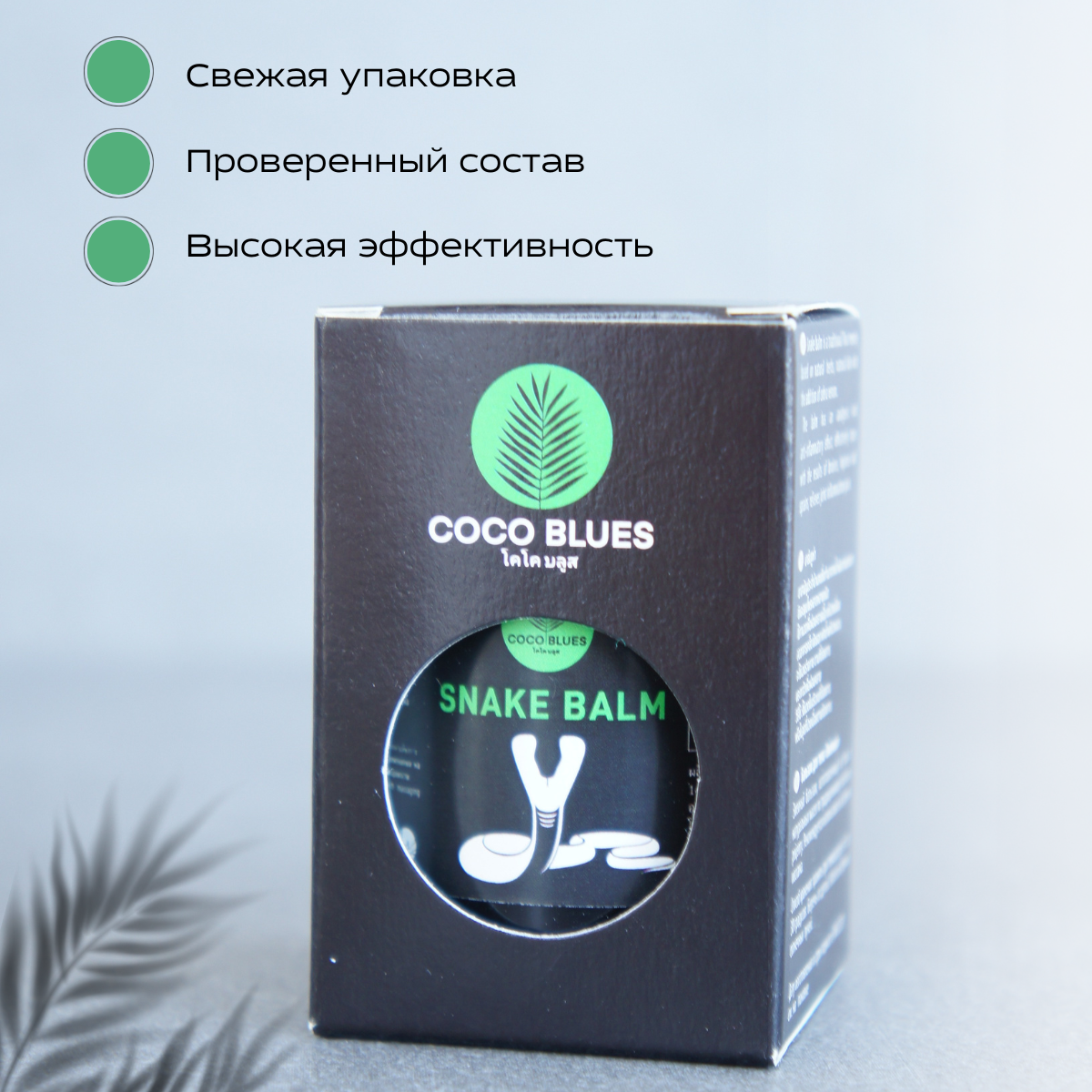 Тайский бальзам мазь с ядом кобры от боли в суставах и спине Coco Blues