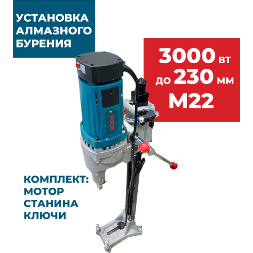 Установка для алмазного бурения Boda DW-230