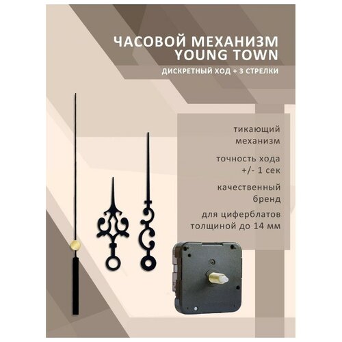 Часовой механизм YOUNG TOWN 12888SC дискретный со стрелками 946 для циферблатов толщиной 14 мм