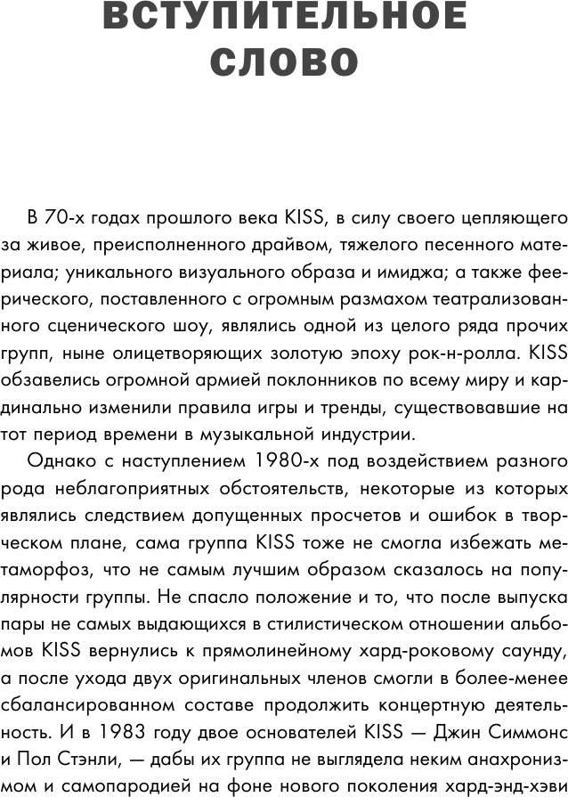 Take It Off. История Kiss без масок и цензуры - фото №8