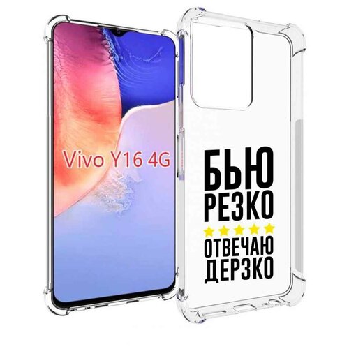 Чехол MyPads Отвечаю-дерзко для Vivo Y16 4G/ Vivo Y02S задняя-панель-накладка-бампер чехол mypads зимний пес для vivo y16 4g vivo y02s задняя панель накладка бампер