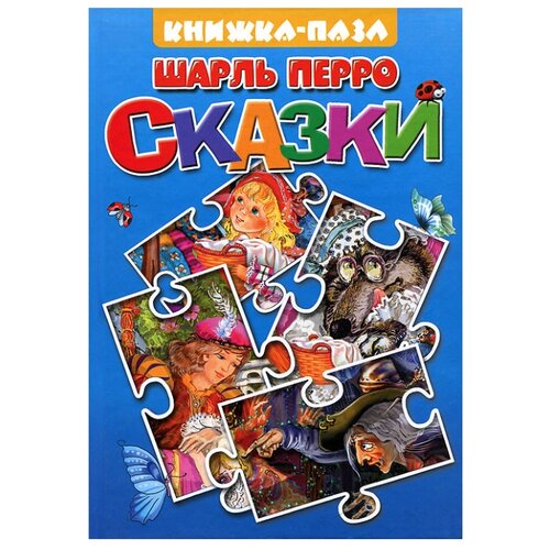 фото Литур Книга-пазл Шарль Перро. Сказки