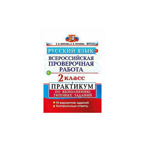 Картинки впр 4 класс русский язык