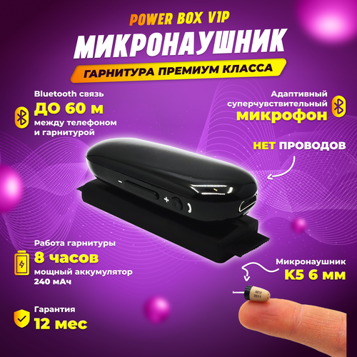 Микронаушник bluetooth VIP, капсульный 6 мм, Bluetooth подключение, встроенный микрофон