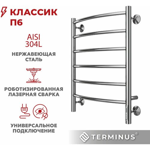 Полотенцесушитель электрический TERMINUS (Терминус) Классик П6 500х650мм, сверхпрочная нержавеющая сталь, диммер Quick Touch, гарантия 5 лет/ Электрический полотенцесушитель с терморегулятором