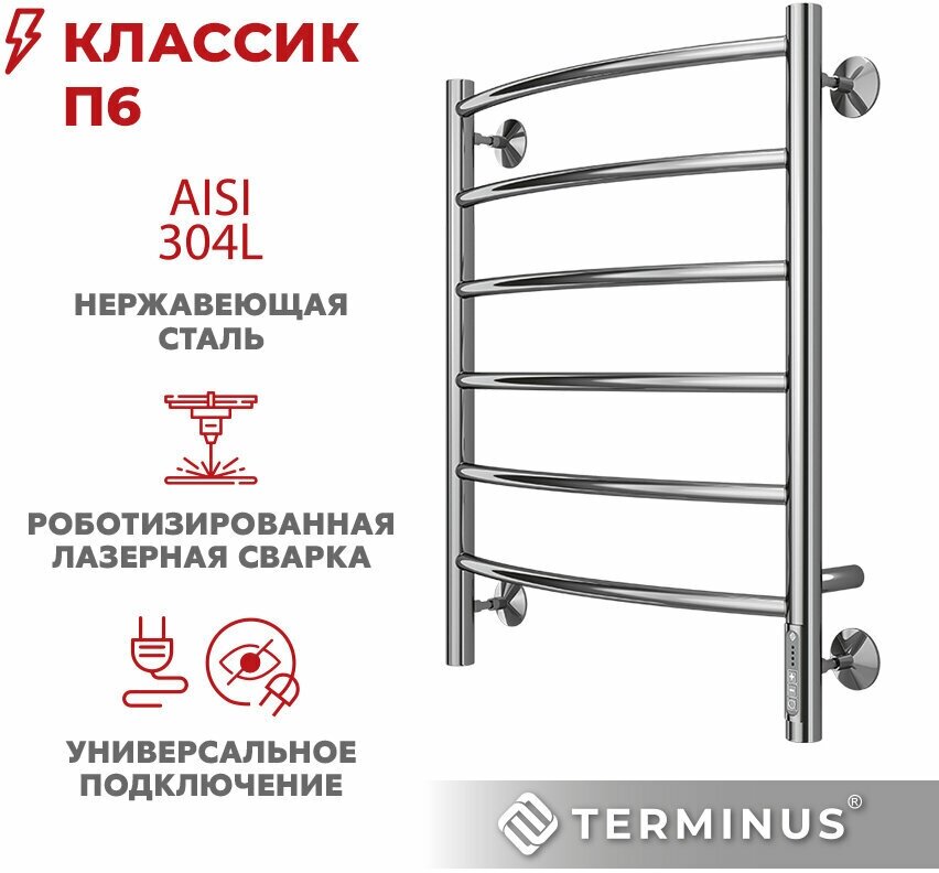 Электрический полотенцесушитель TERMINUS Классик П6 500х650 Quick Touch 4670078531322