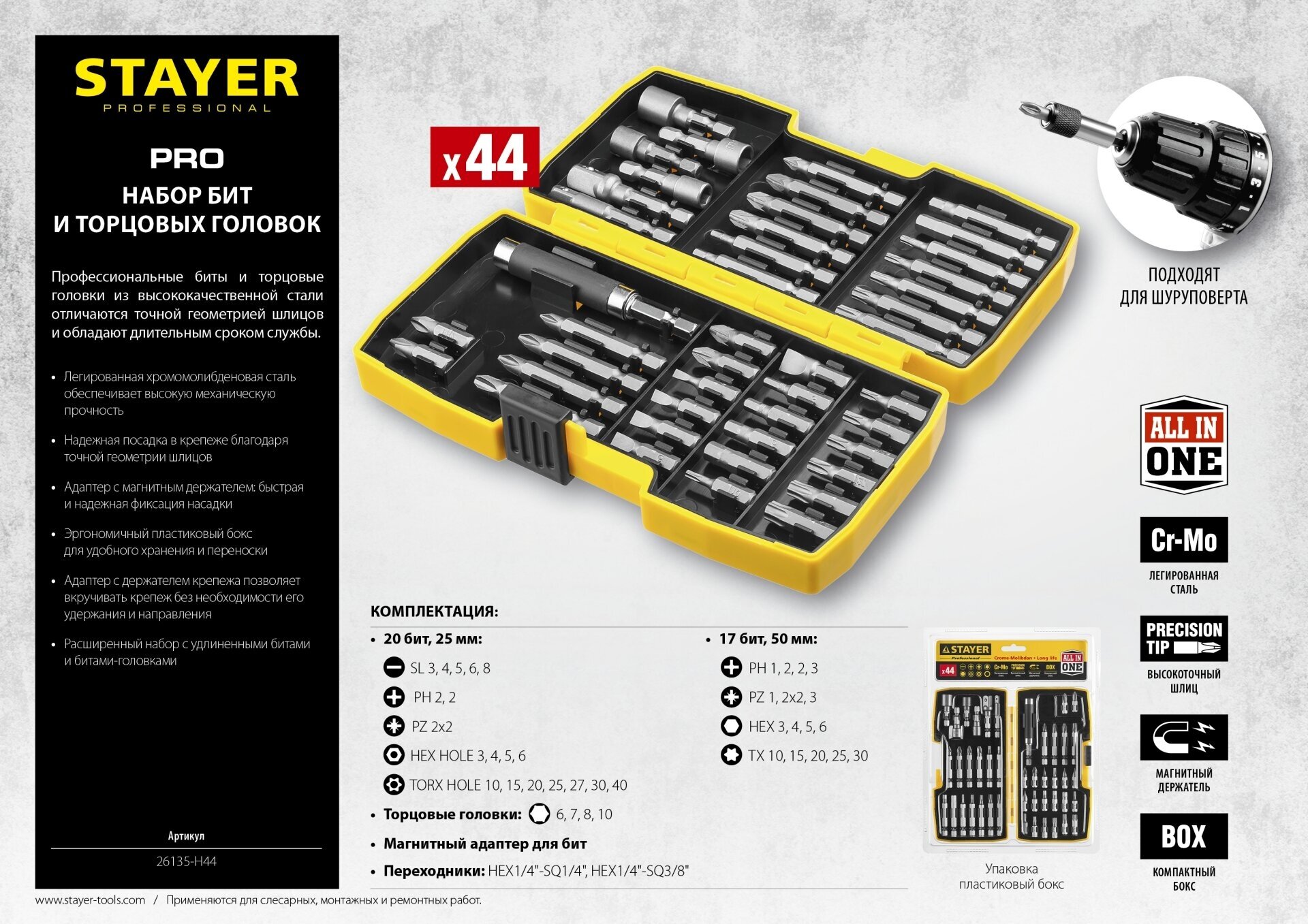 STAYER 44 шт, набор многофункциональных бит, Professional (26135-H44)