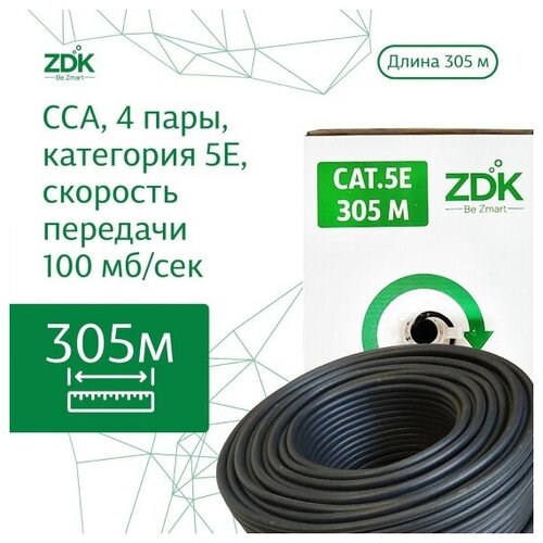 фото Интернет кабель уличный 305 метров (витая пара, lan, utp, 5e, cca, бухта , черный, для видеонаблюдения) zdk