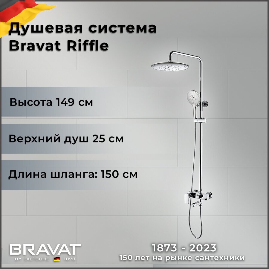 Душевая система Bravat - фото №8