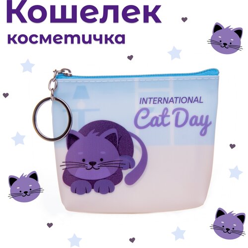 Детский кошелек/Кошелек для детей/ Детский кошелек на цепочке/ Детский кошелек с Кошкой/Кошелек-ключница