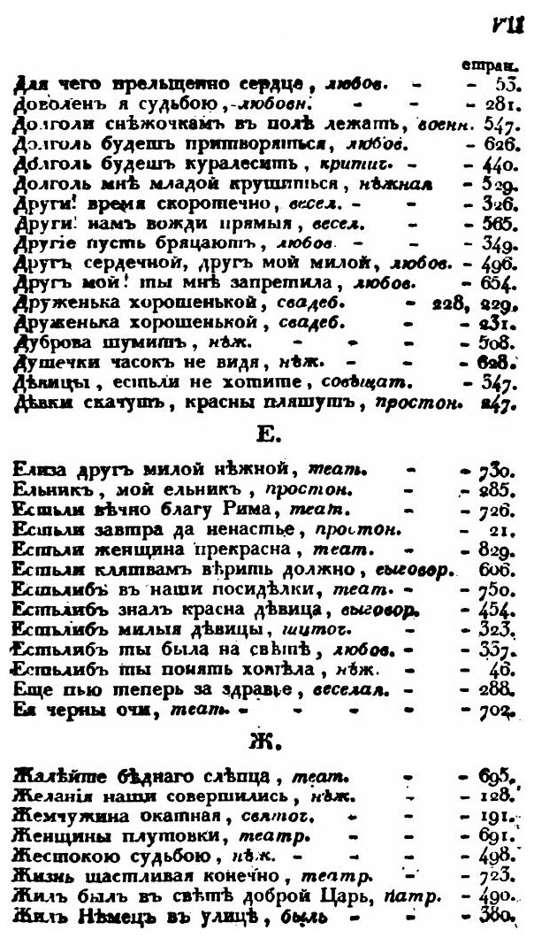 Книга Новый полный всеобщий песенник. Часть 1-6 - фото №8