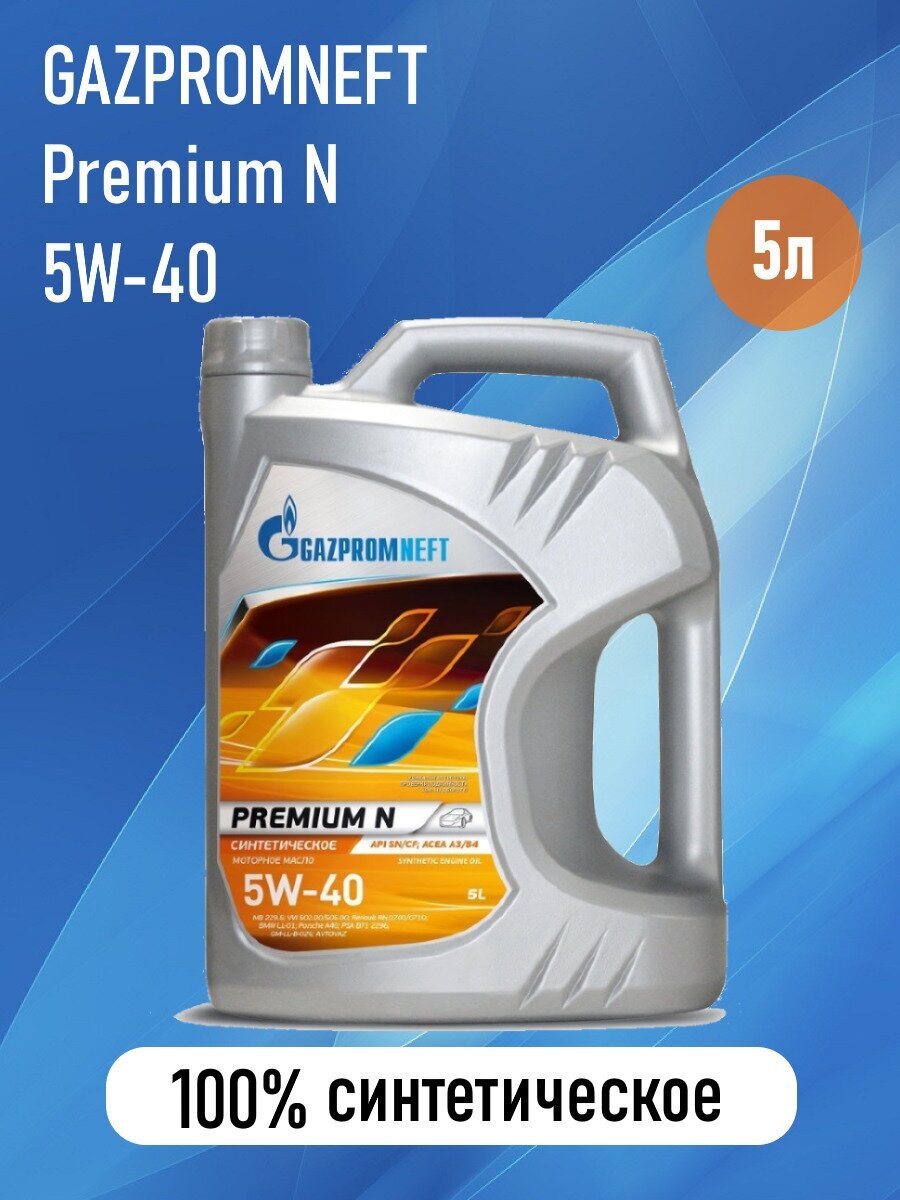 Полусинтетическое моторное масло Газпромнефть Premium N 5W-40