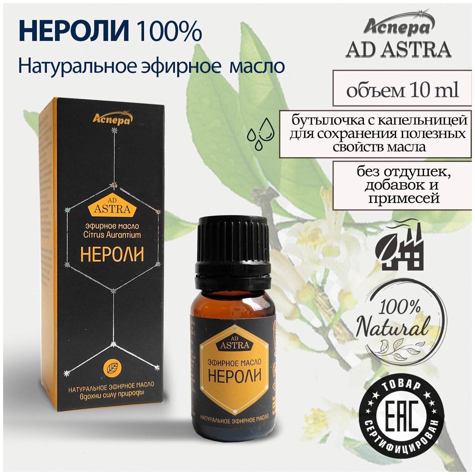 фото Эфирное масло Нероли 100% Натуральное